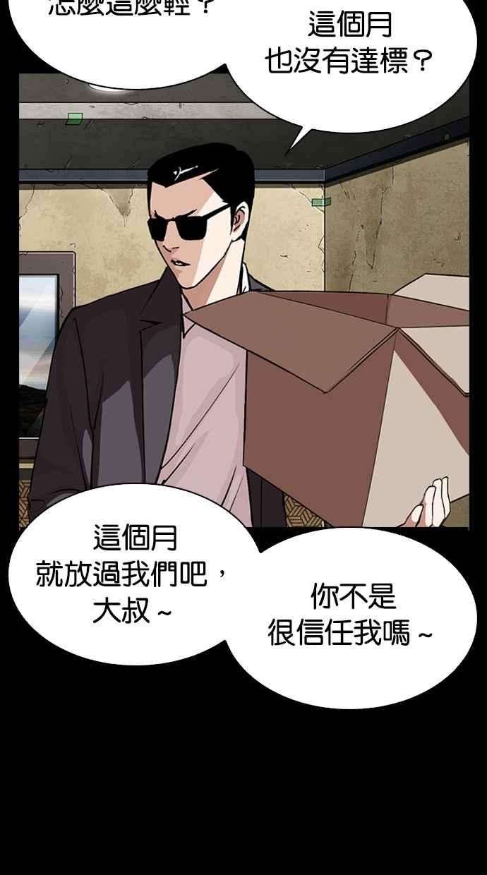 看脸时代第284话 VS 宗健