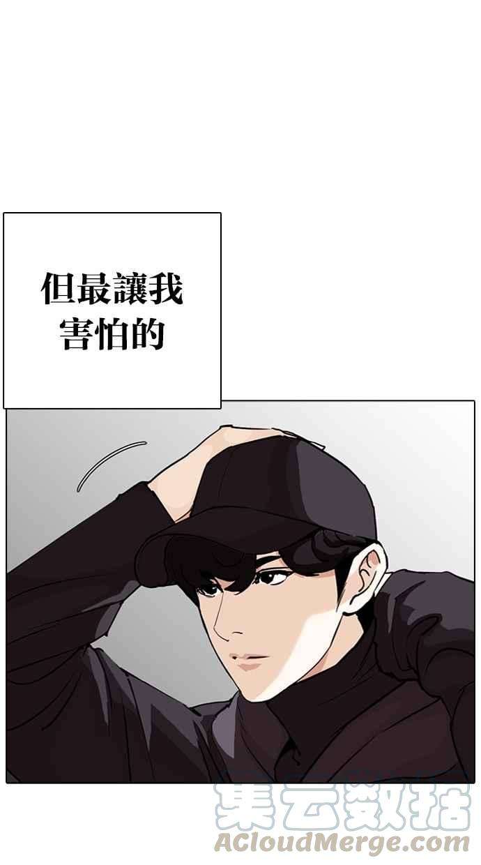 看脸时代第284话 VS 宗健