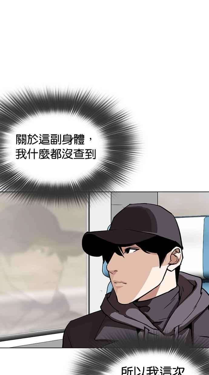 看脸时代第284话 VS 宗健