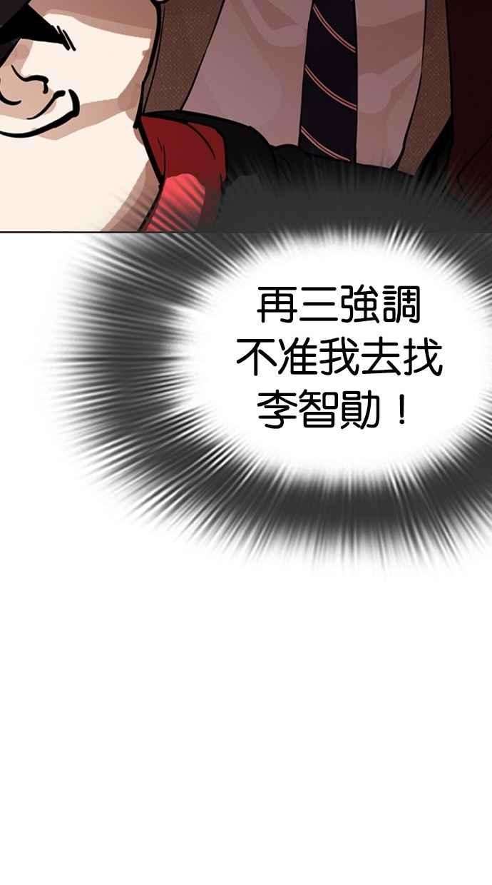 看脸时代第284话 VS 宗健