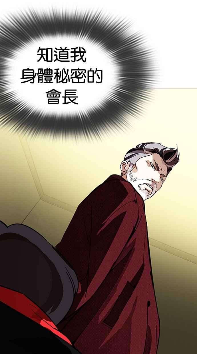 看脸时代第284话 VS 宗健