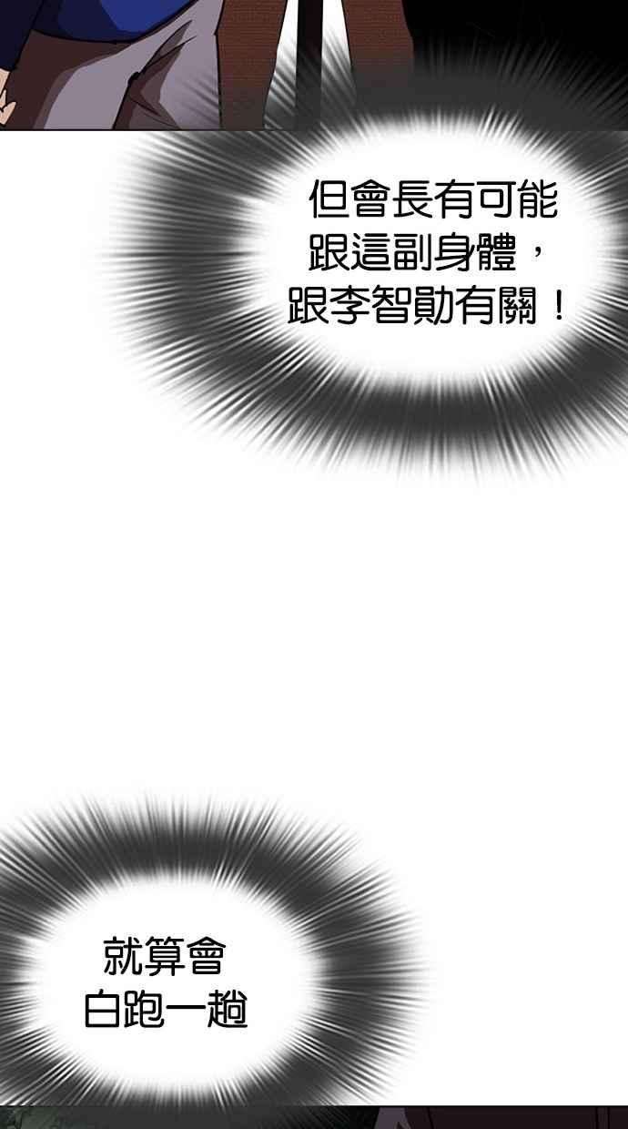 看脸时代第284话 VS 宗健