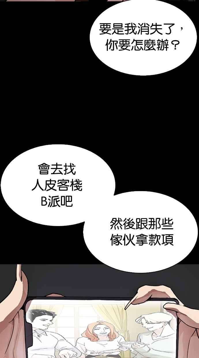 看脸时代第284话 VS 宗健