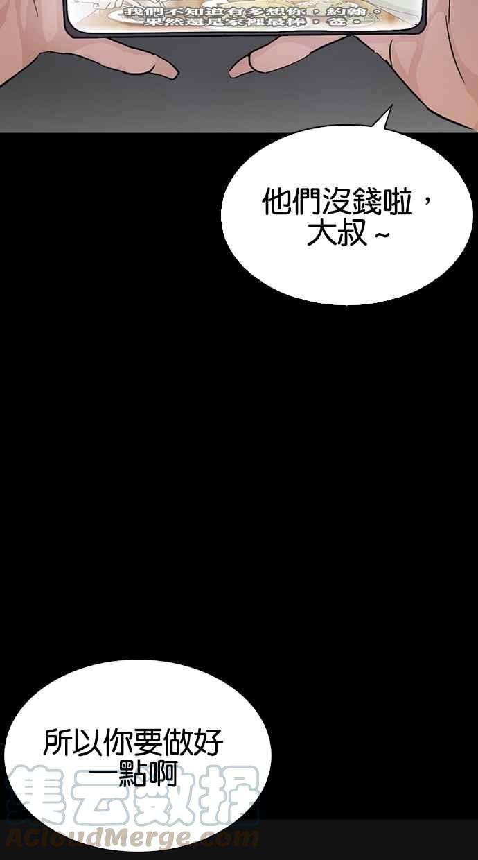 看脸时代第284话 VS 宗健