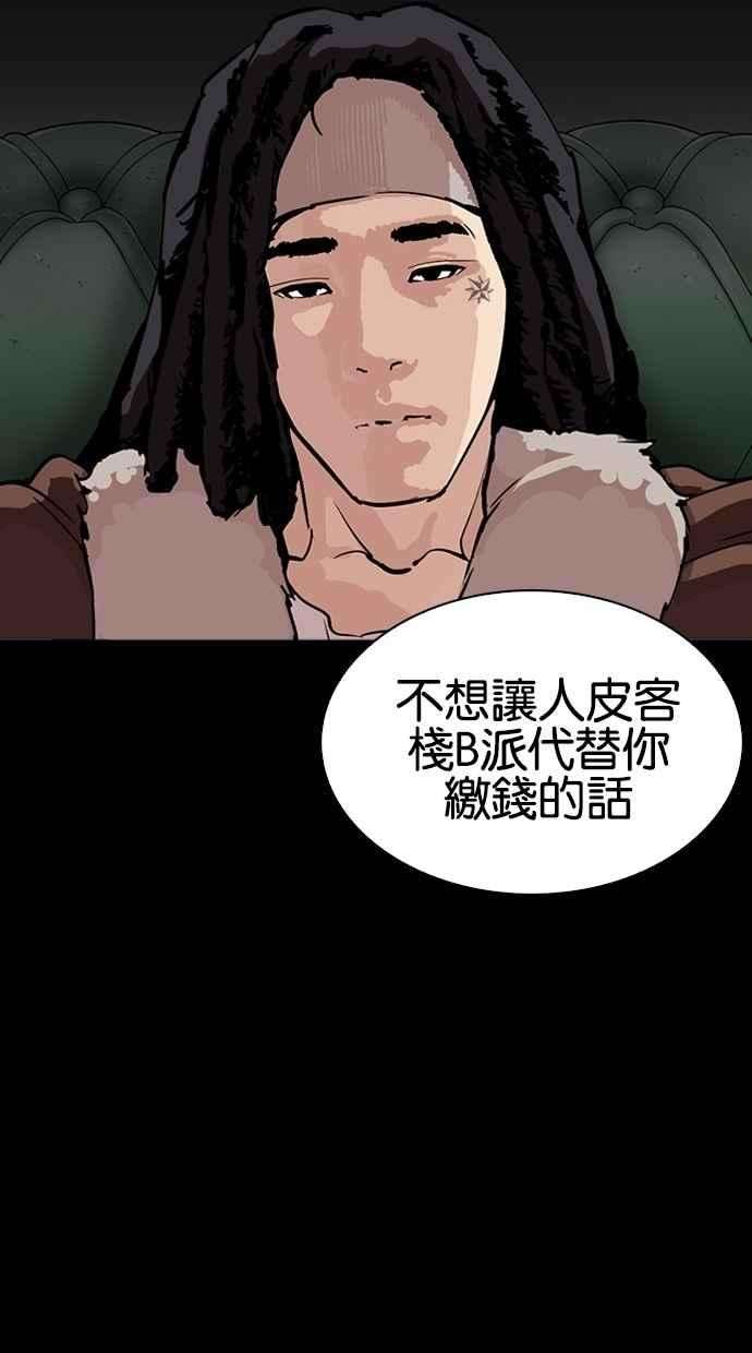 看脸时代第284话 VS 宗健