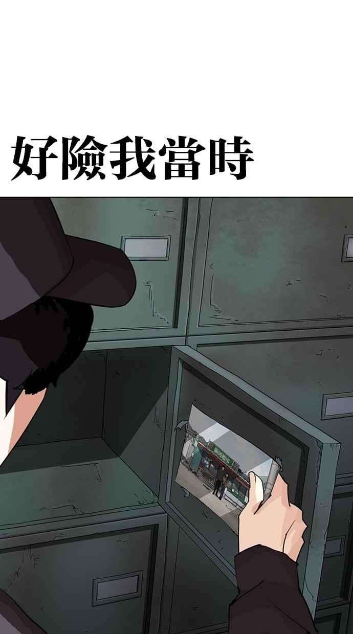 看脸时代第284话 VS 宗健