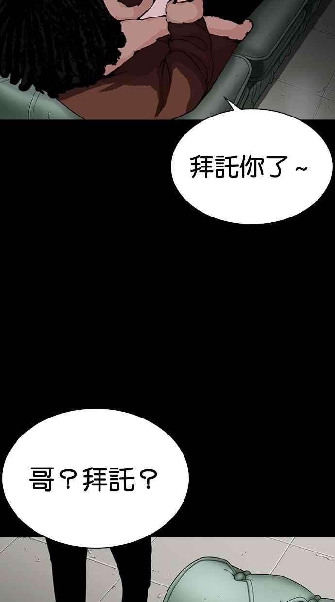 看脸时代第284话 VS 宗健