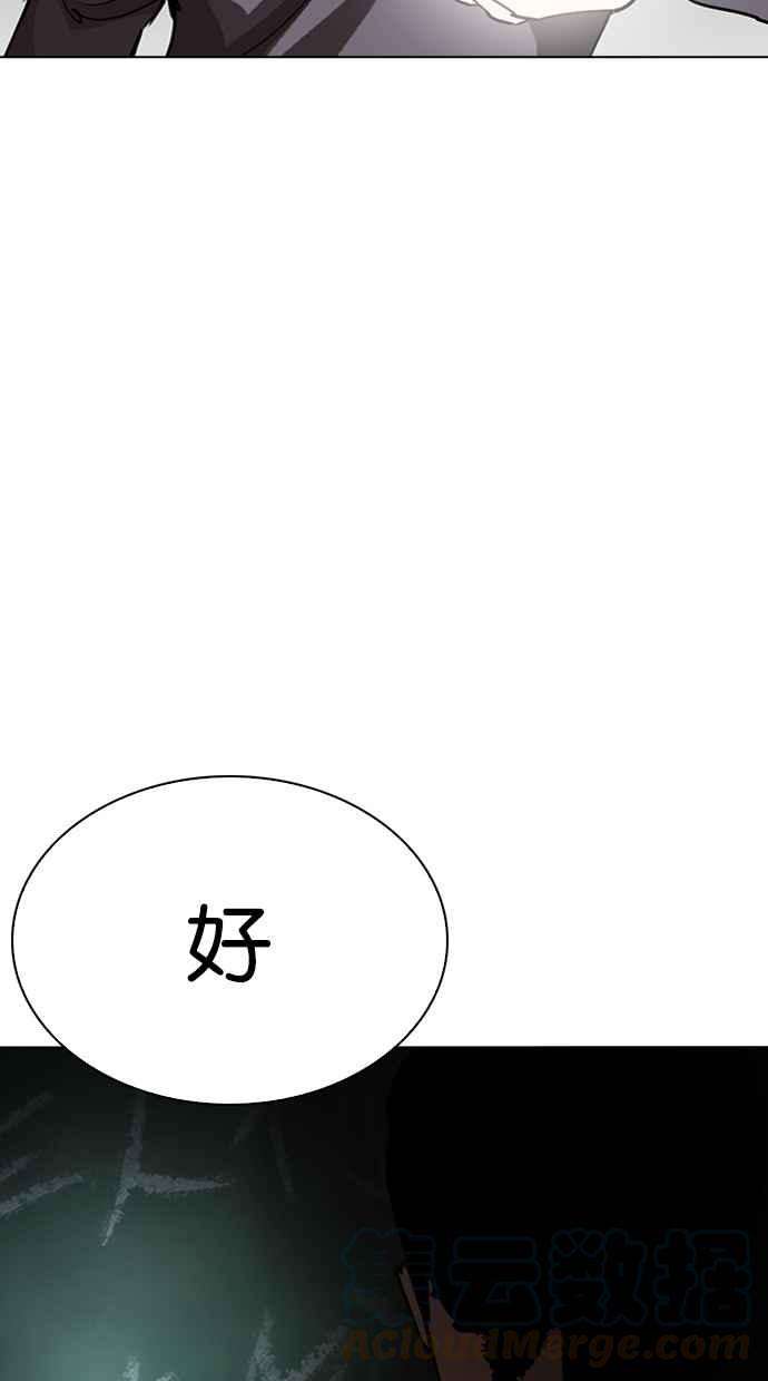 看脸时代第284话 VS 宗健