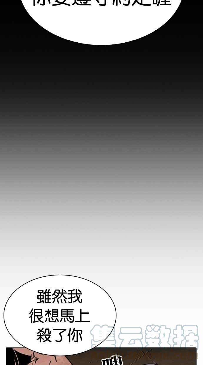 看脸时代第284话 VS 宗健