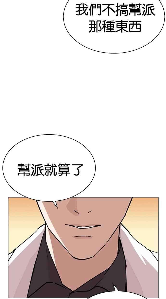 看脸时代第284话 VS 宗健