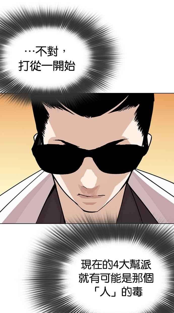 看脸时代第284话 VS 宗健