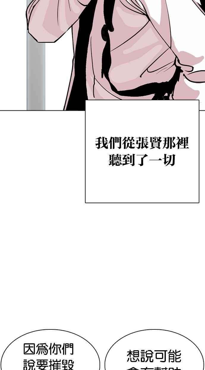 看脸时代第284话 VS 宗健