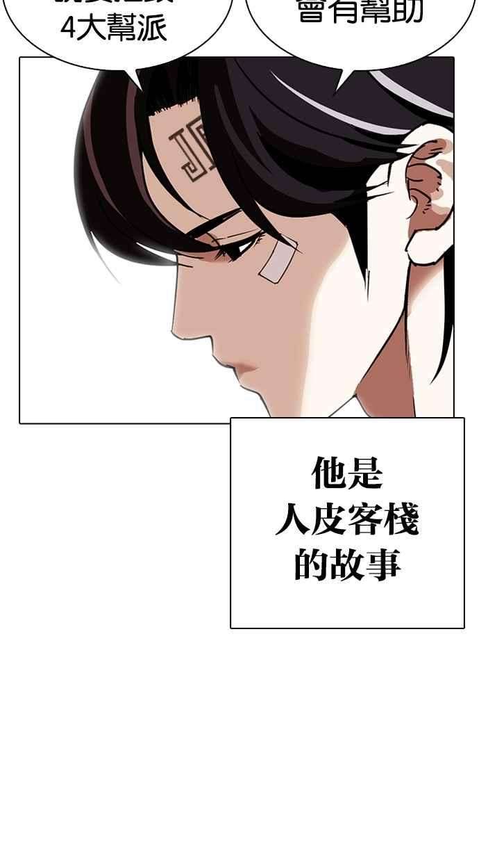 看脸时代第284话 VS 宗健