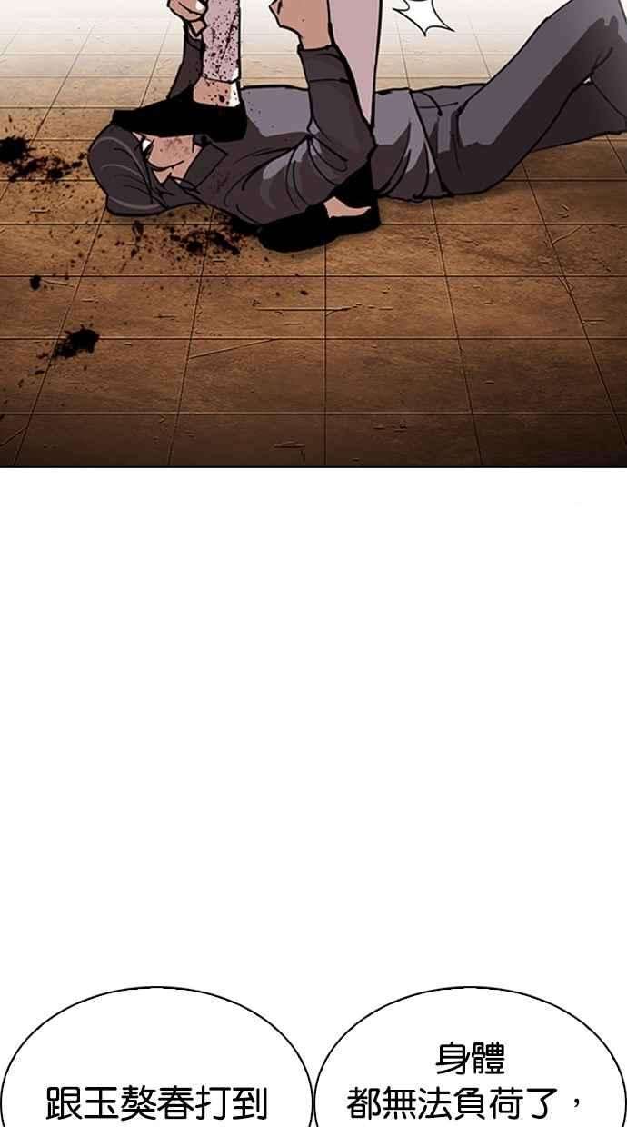 看脸时代第284话 VS 宗健