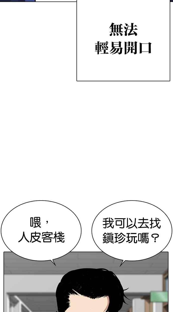 看脸时代第284话 VS 宗健