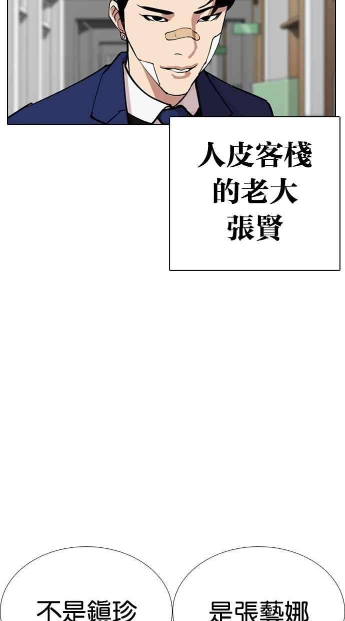 看脸时代第284话 VS 宗健