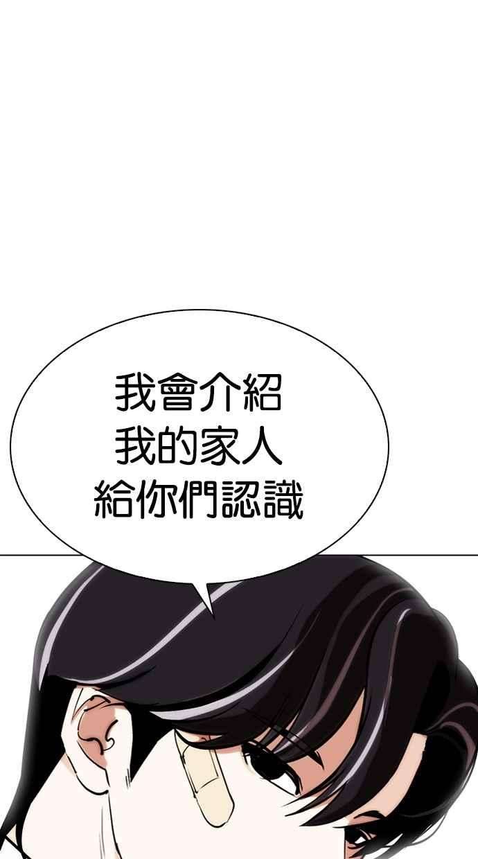 看脸时代第284话 VS 宗健