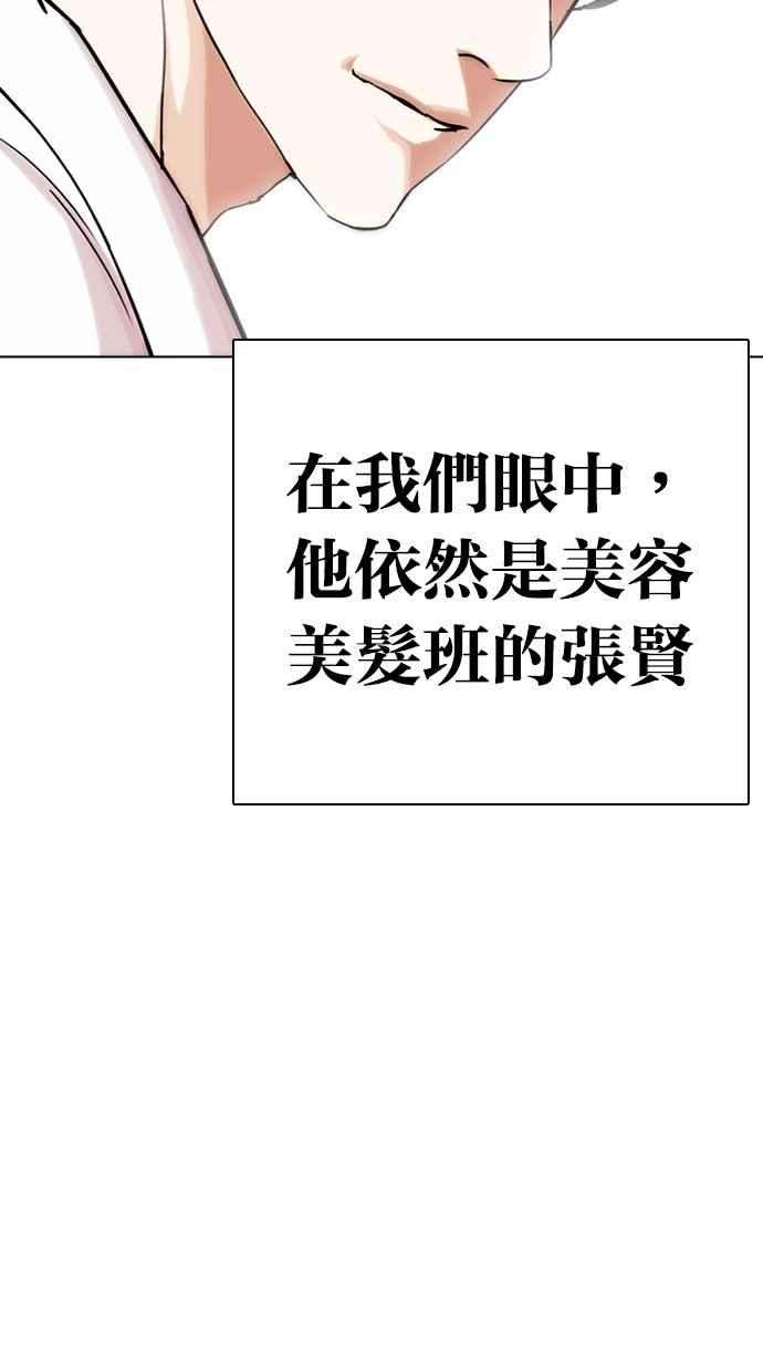 看脸时代第284话 VS 宗健