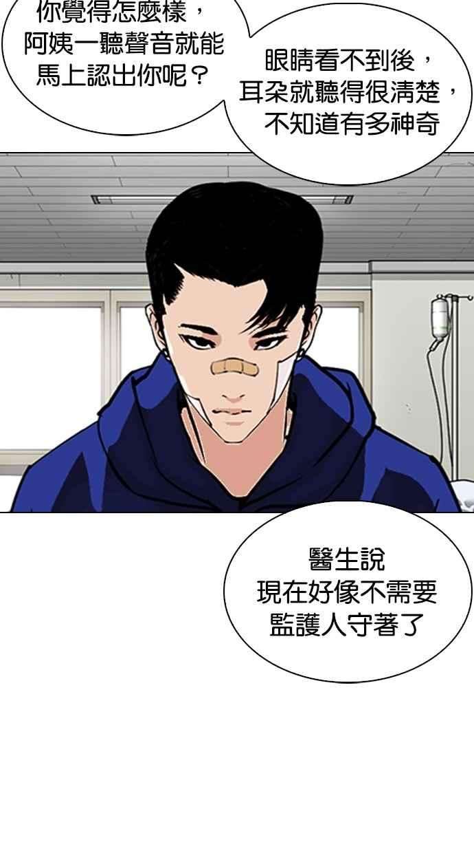 看脸时代第284话 VS 宗健