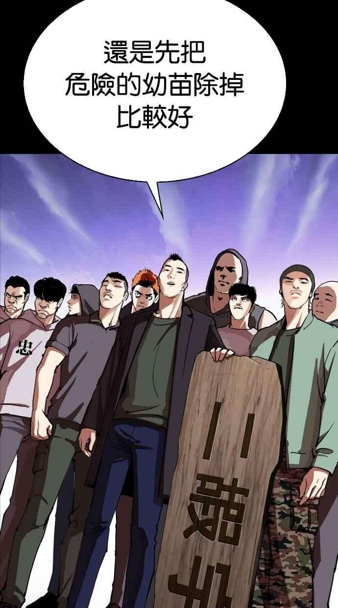 看脸时代第284话 VS 宗健