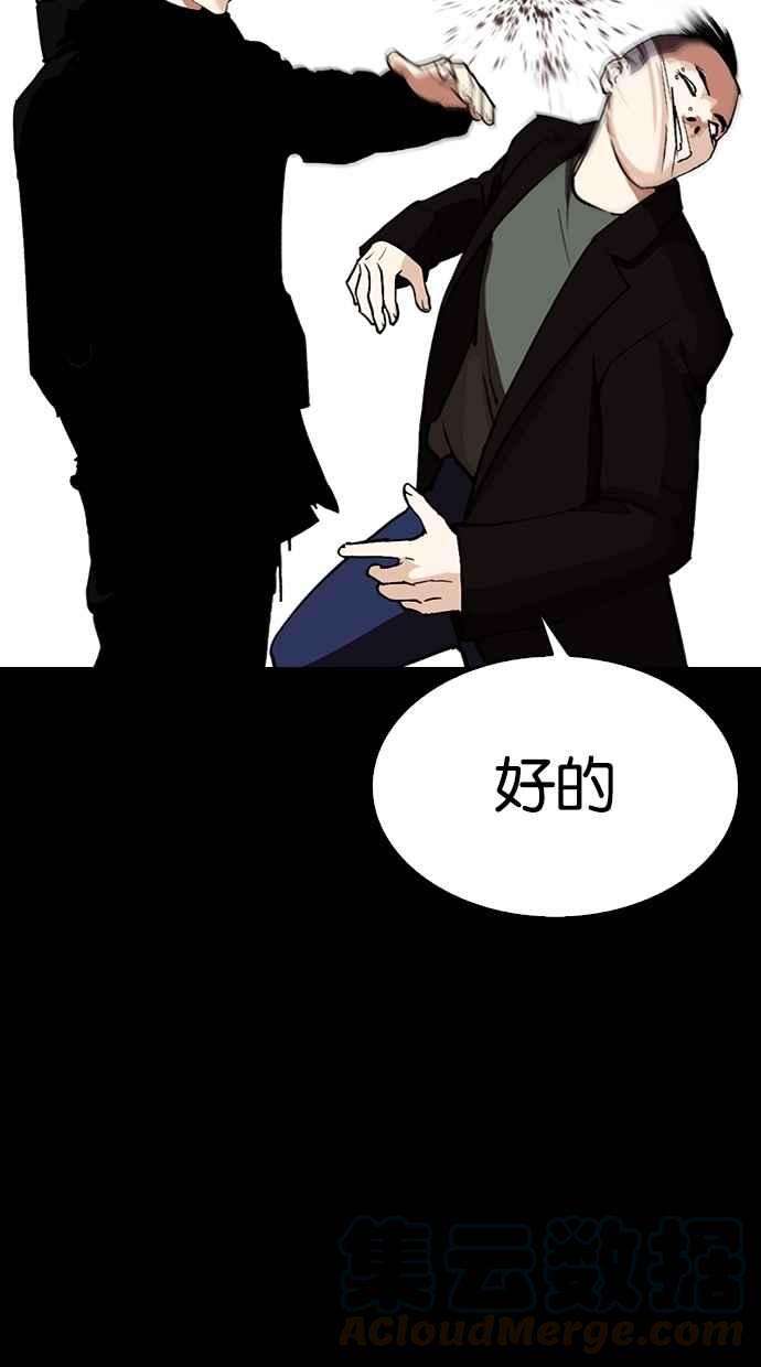 看脸时代第284话 VS 宗健