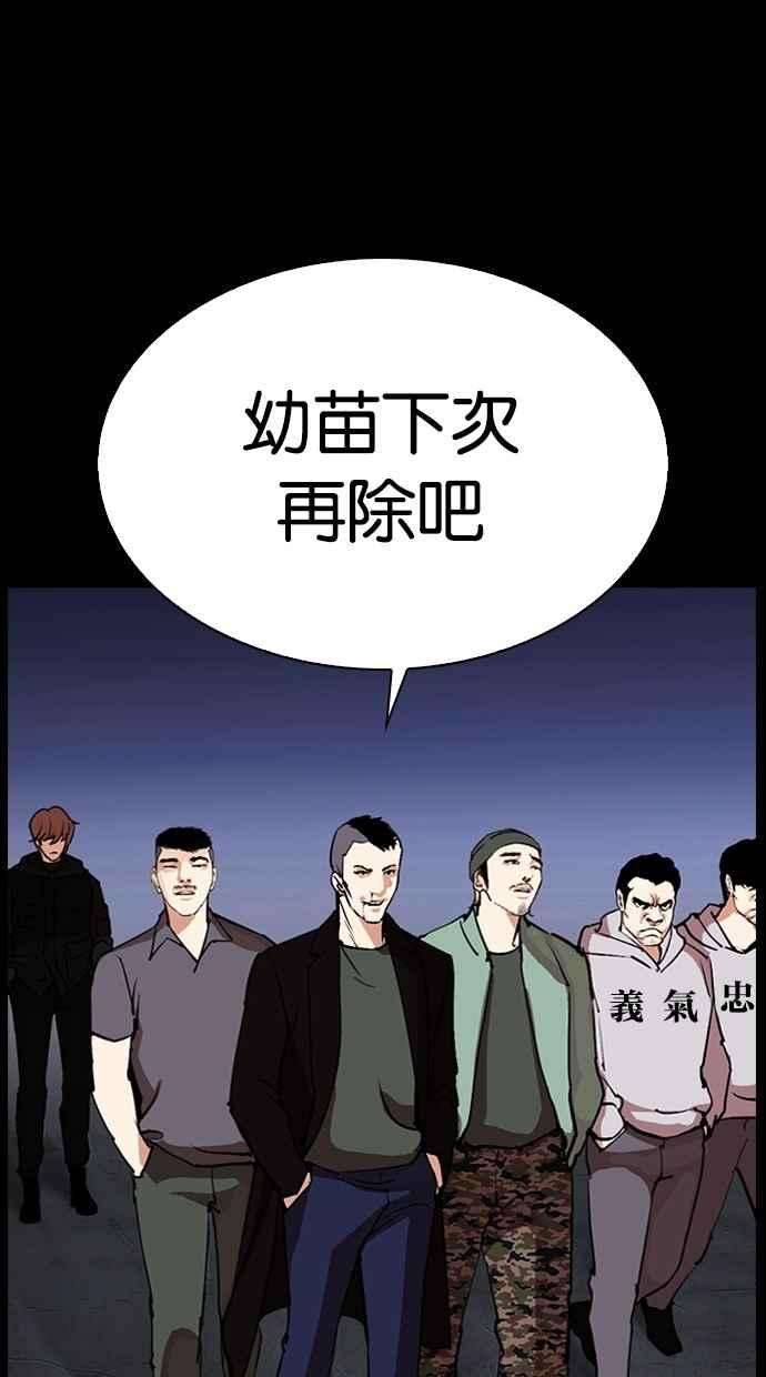 看脸时代第284话 VS 宗健