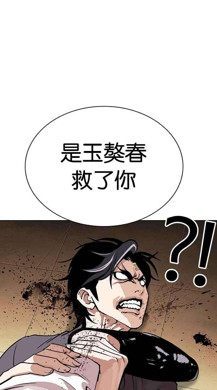 看脸时代第284话 VS 宗健