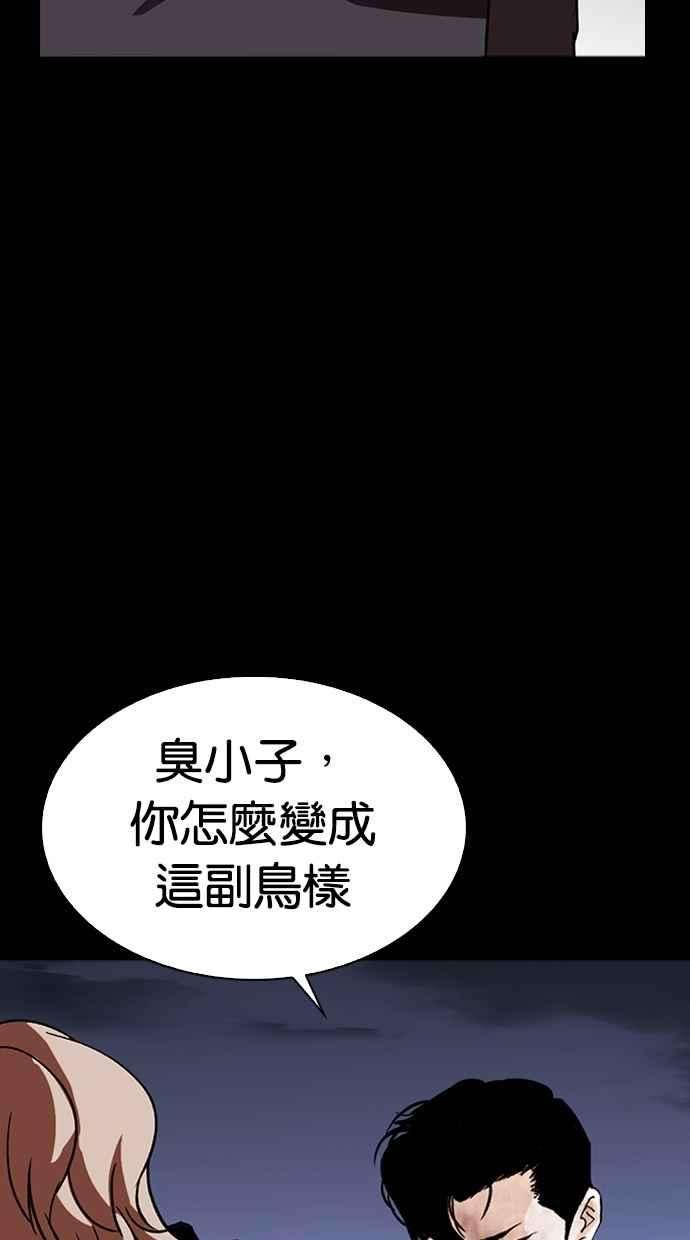 看脸时代第284话 VS 宗健