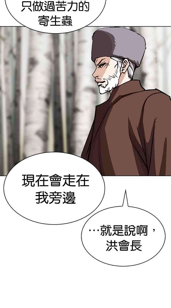 看脸时代第285话 朴玄硕 VS 宗健 12