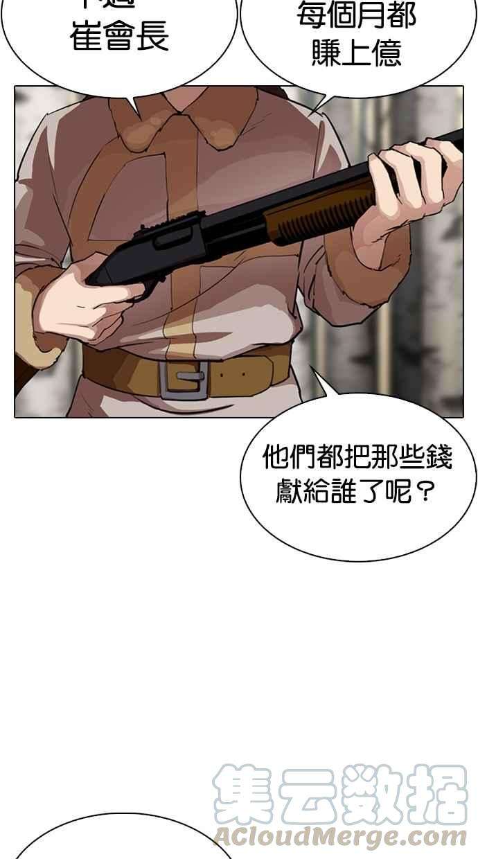 看脸时代第285话 朴玄硕 VS 宗健 12