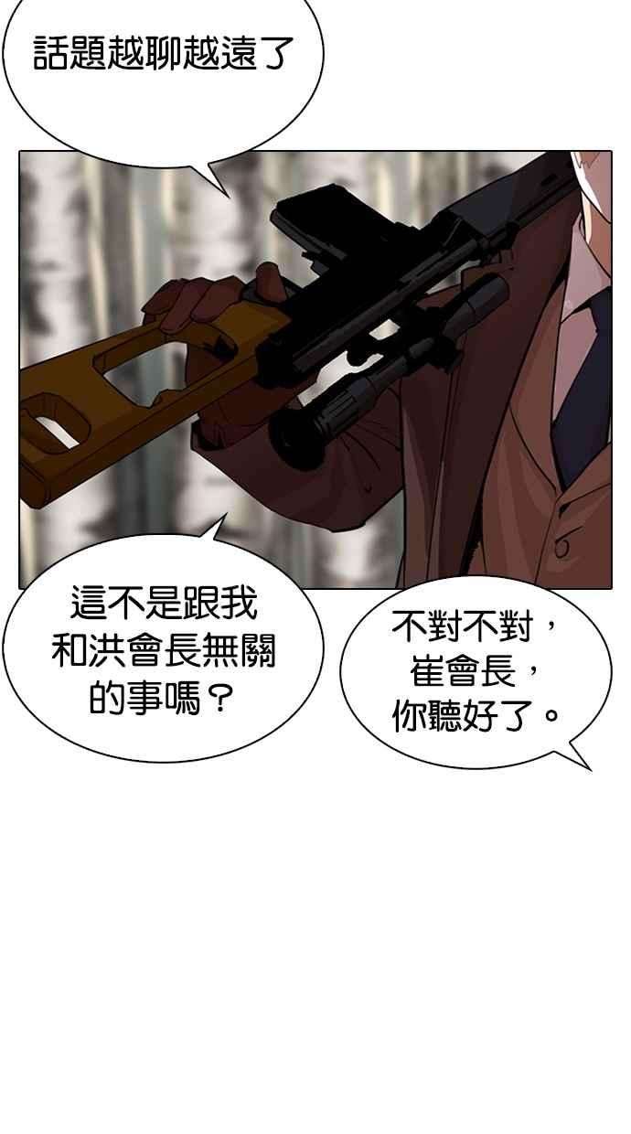 看脸时代第285话 朴玄硕 VS 宗健 12