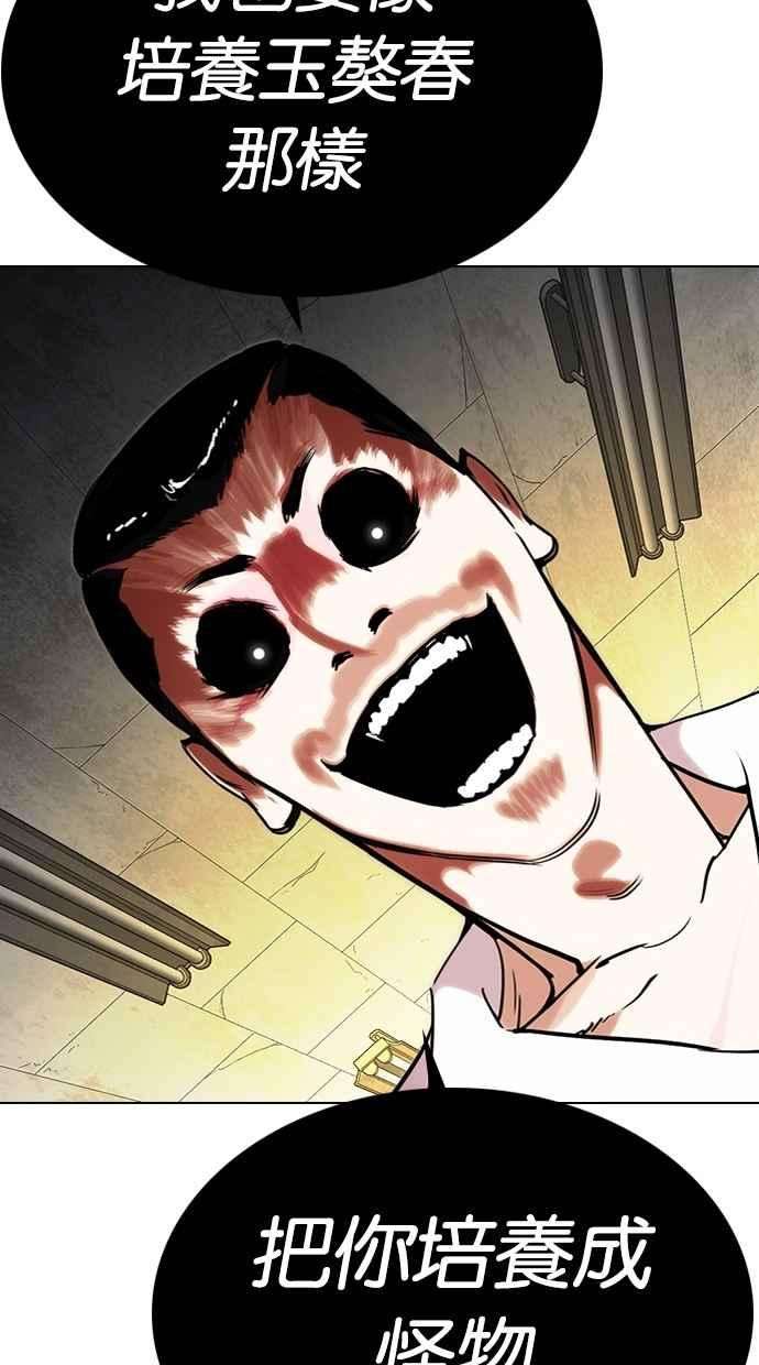 看脸时代第285话 朴玄硕 VS 宗健 12