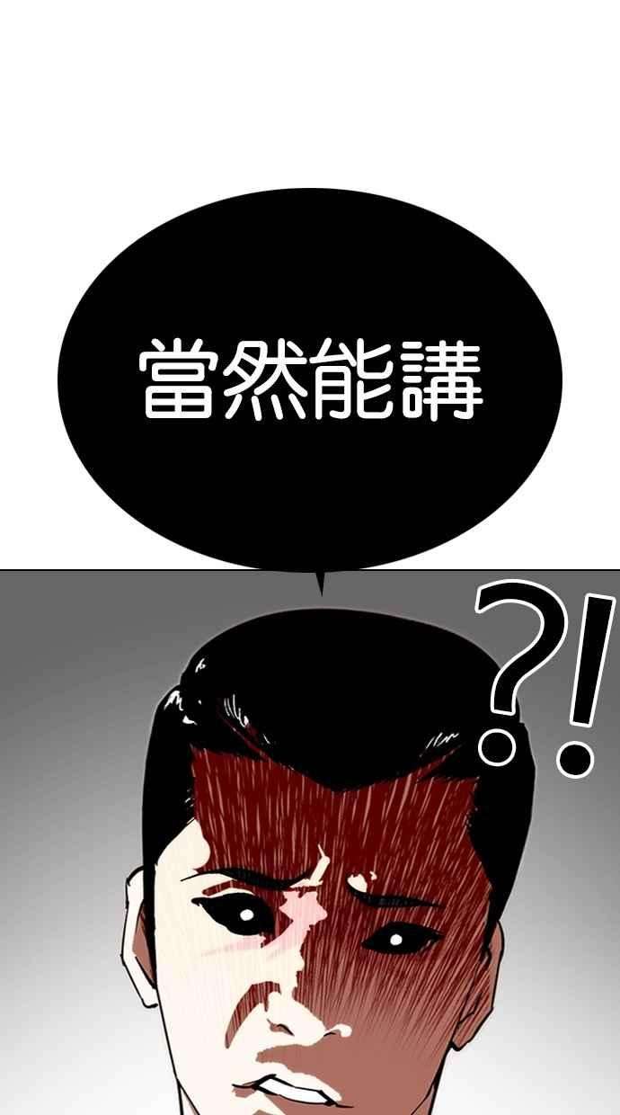 看脸时代第285话 朴玄硕 VS 宗健 12