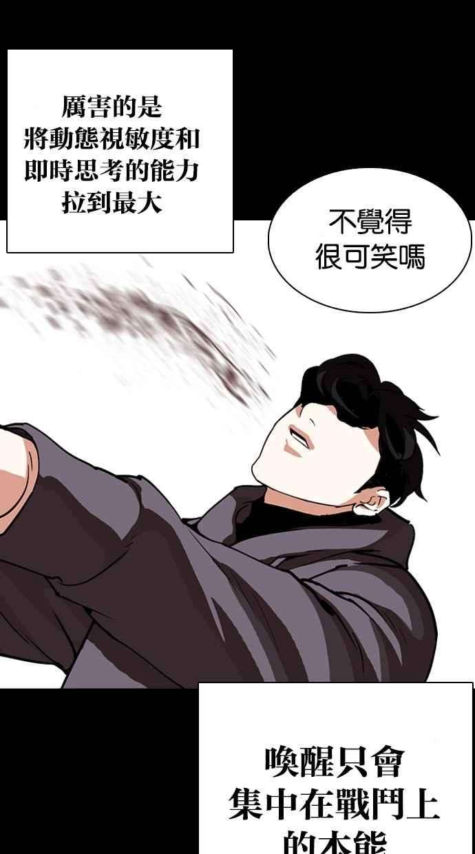 看脸时代第286话 朴玄硕 VS 宗健 22