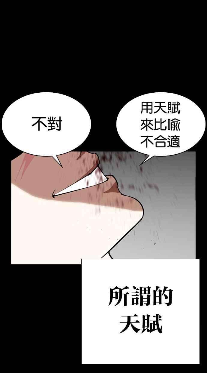 看脸时代第286话 朴玄硕 VS 宗健 22