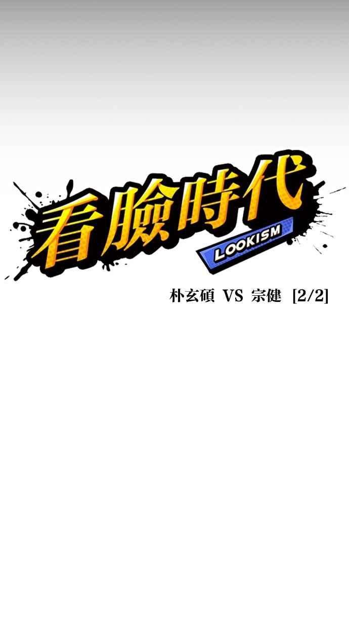 看脸时代第286话 朴玄硕 VS 宗健 22