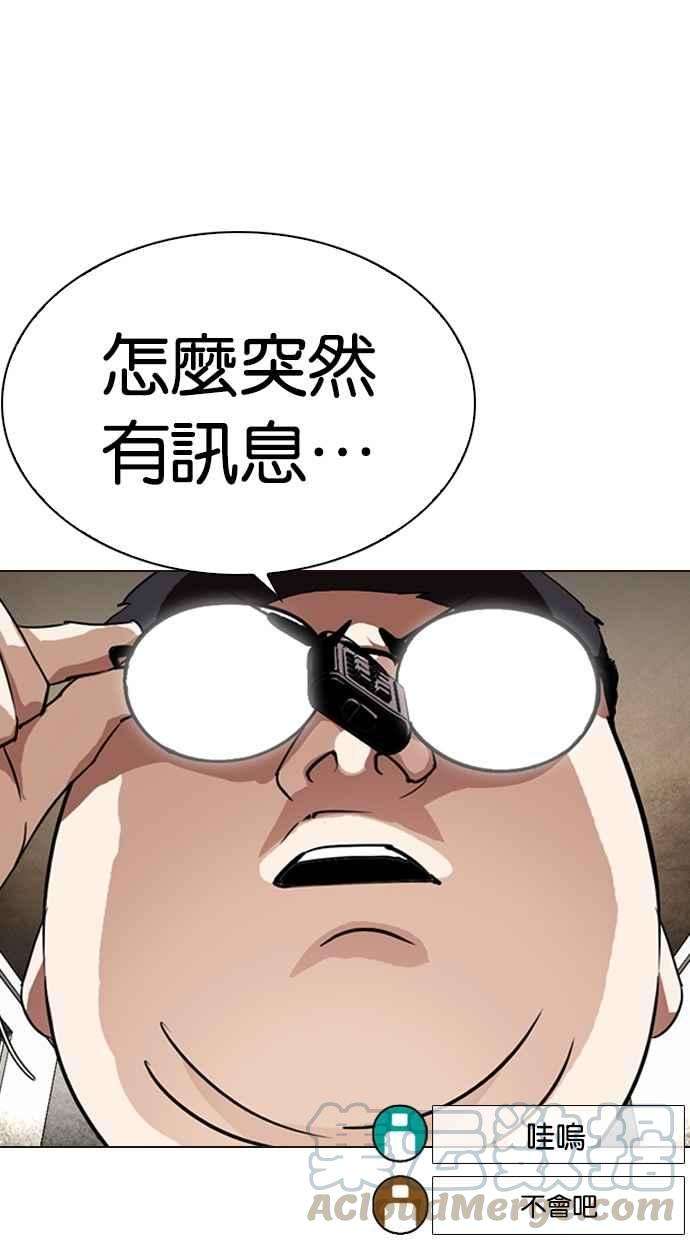 看脸时代第287话 一姟会 4家子公司 01