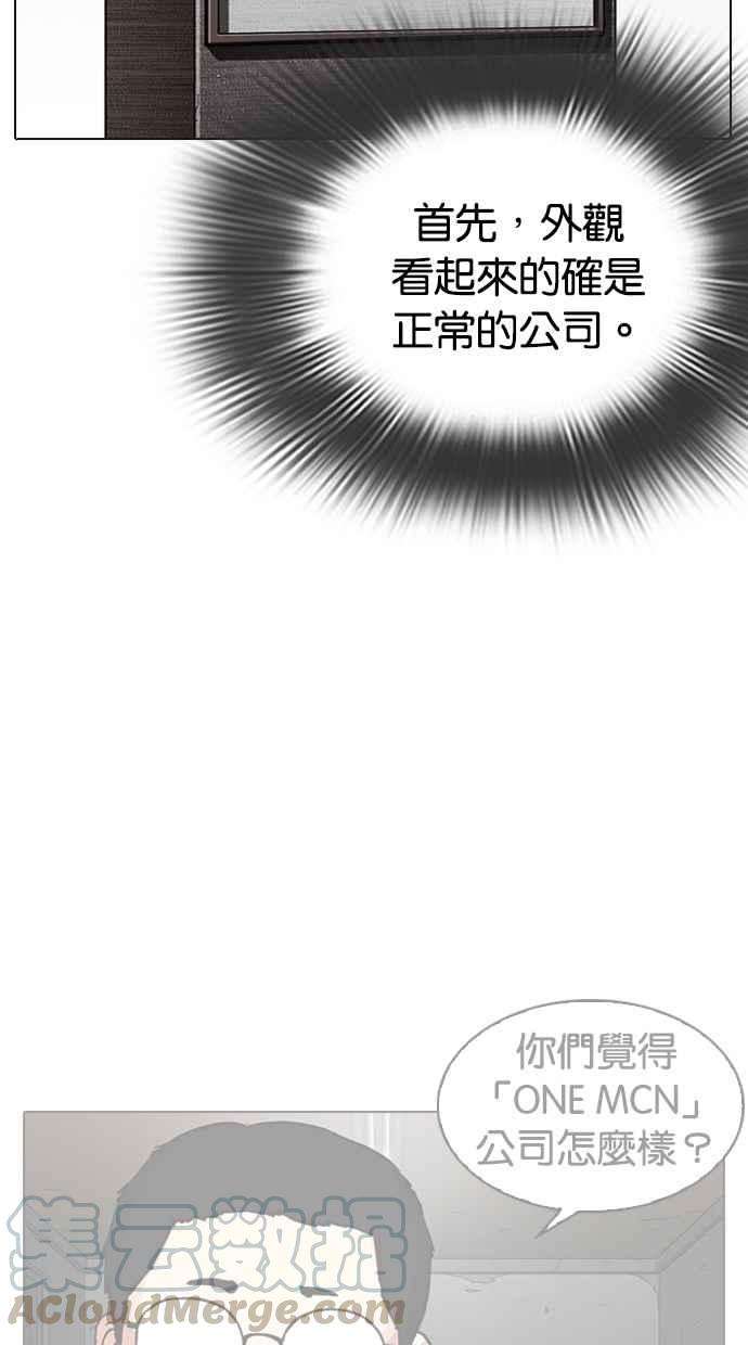 看脸时代第287话 一姟会 4家子公司 01