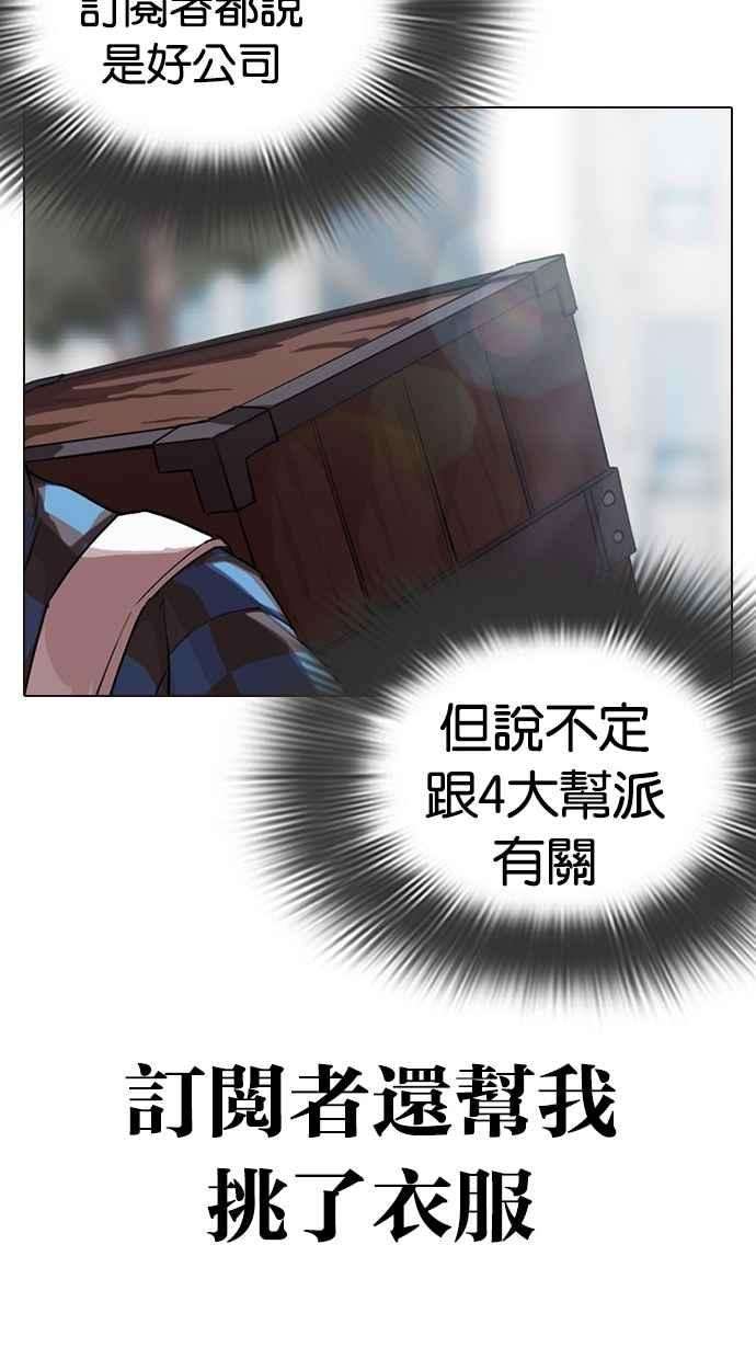 看脸时代第287话 一姟会 4家子公司 01