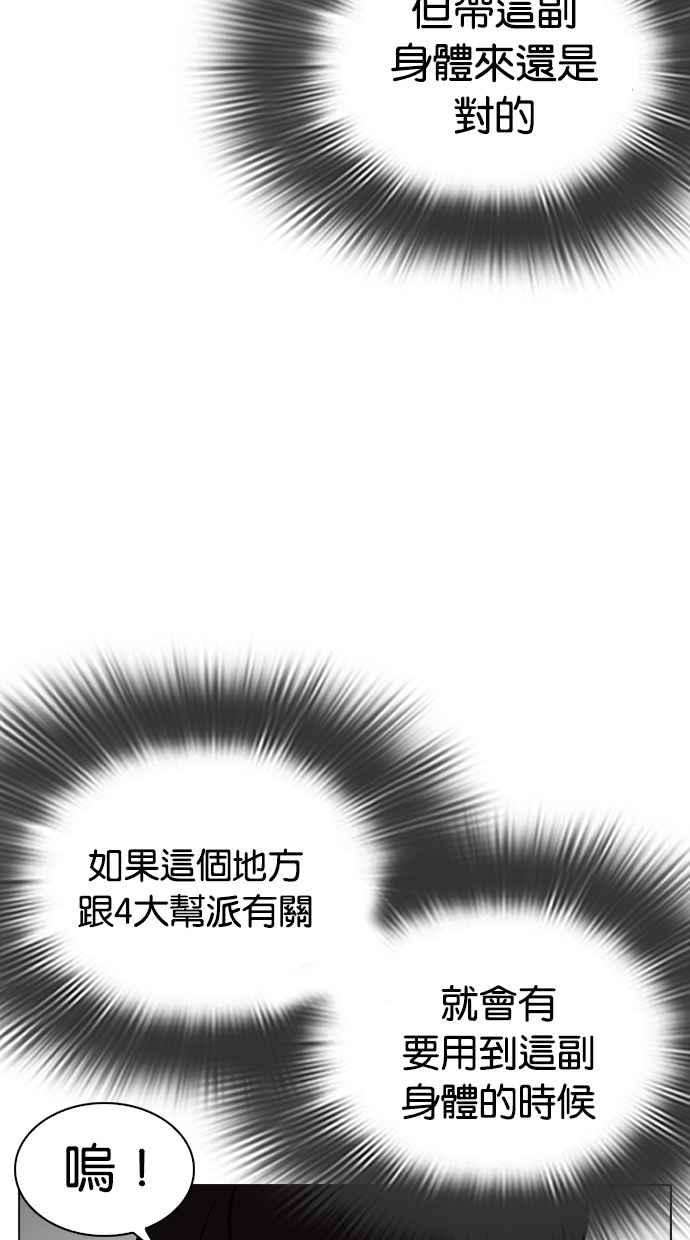 看脸时代第287话 一姟会 4家子公司 01