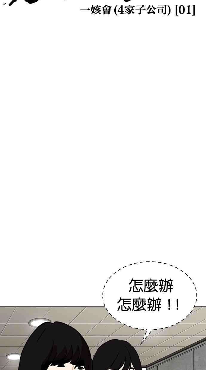 看脸时代第287话 一姟会 4家子公司 01