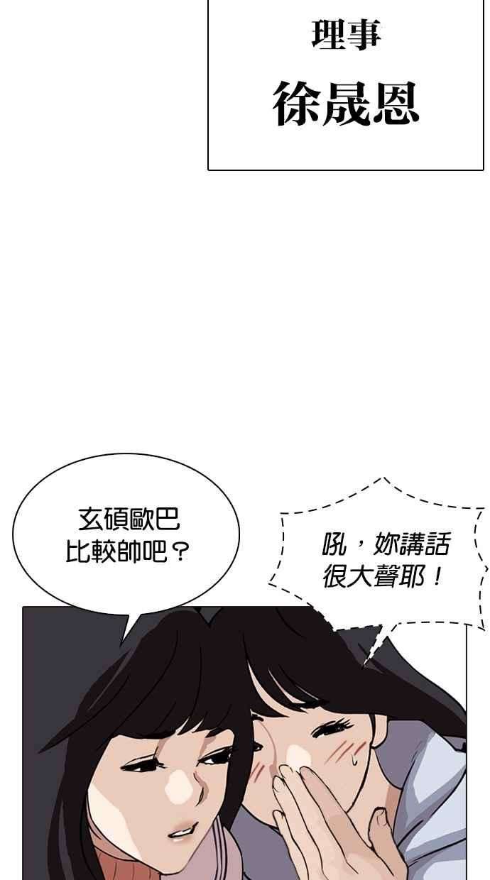 看脸时代第287话 一姟会 4家子公司 01