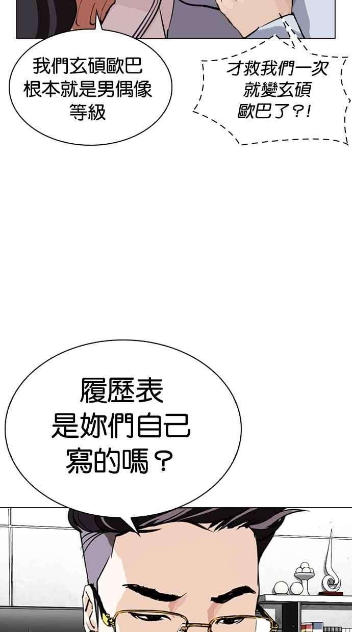 看脸时代第287话 一姟会 4家子公司 01