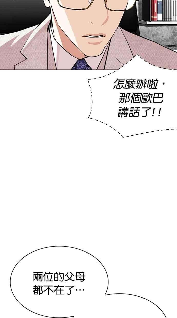 看脸时代第287话 一姟会 4家子公司 01