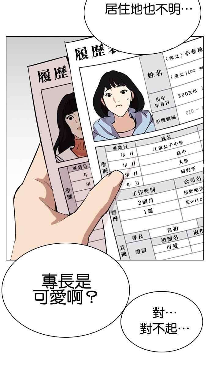 看脸时代第287话 一姟会 4家子公司 01