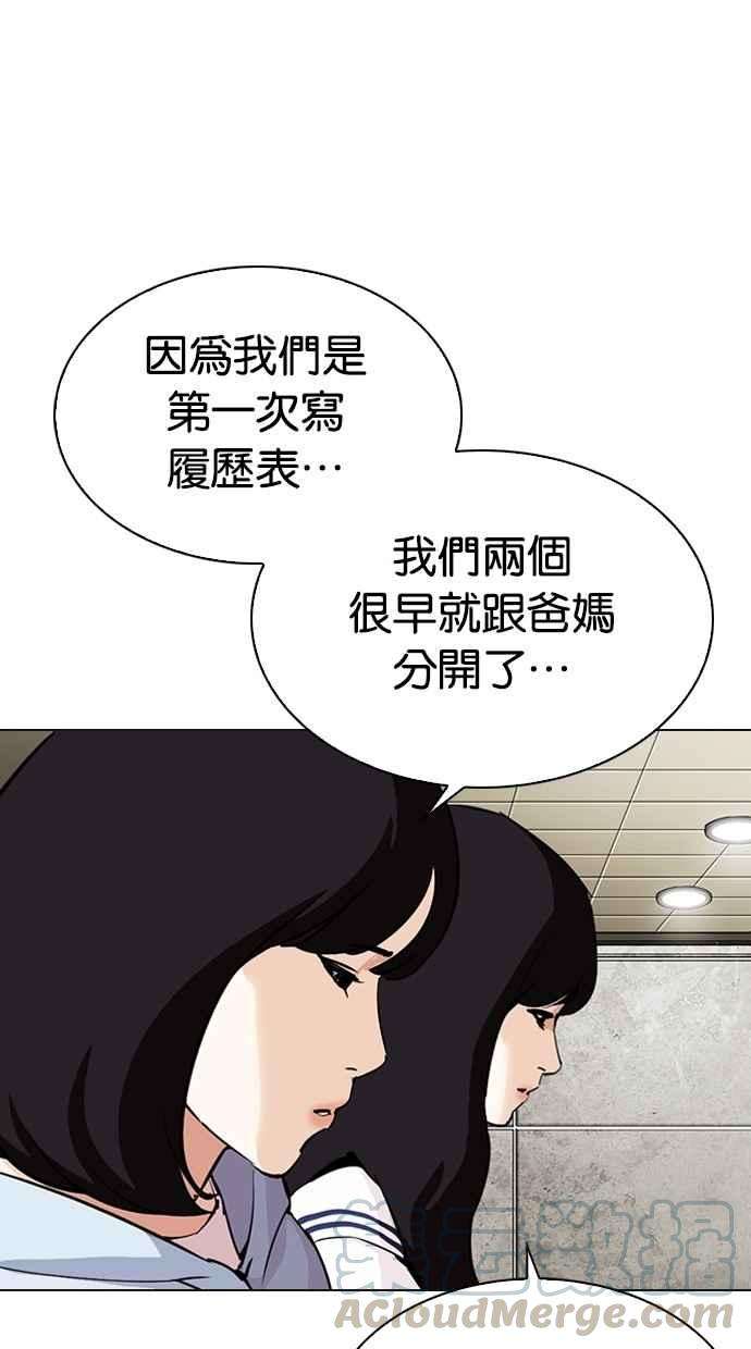 看脸时代第287话 一姟会 4家子公司 01