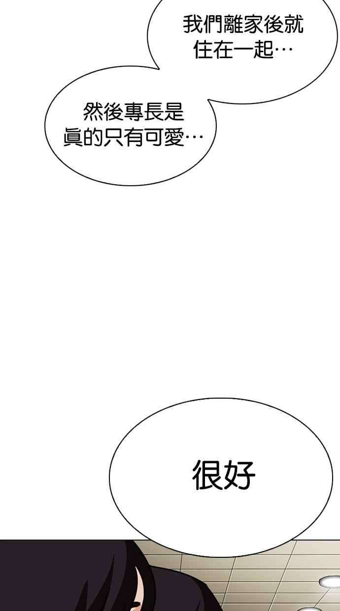 看脸时代第287话 一姟会 4家子公司 01