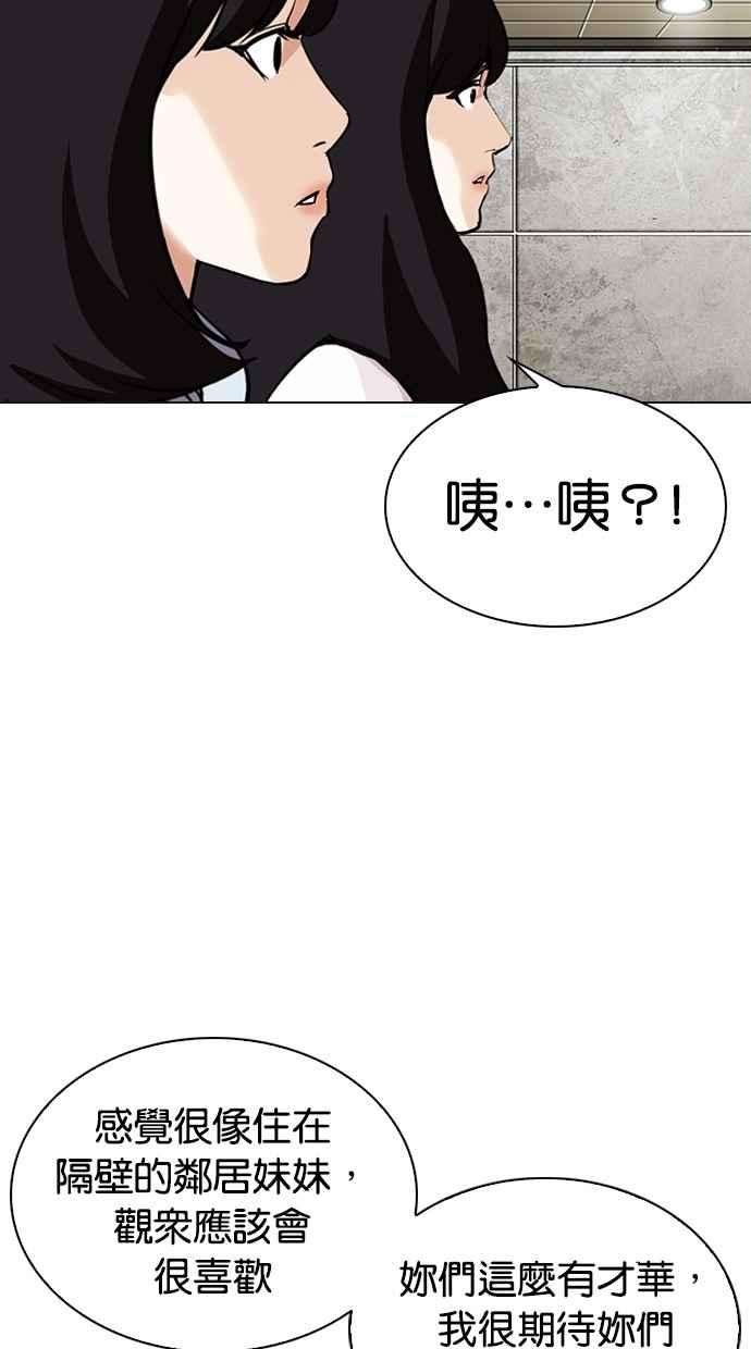 看脸时代第287话 一姟会 4家子公司 01