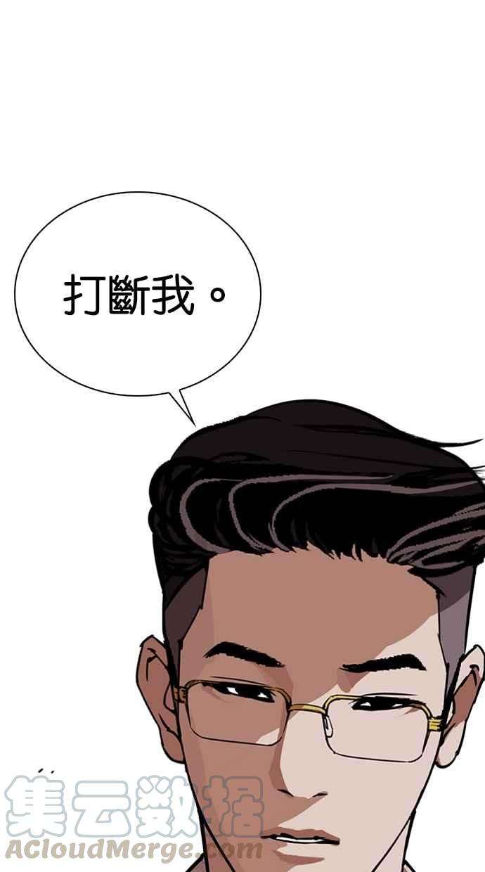 看脸时代第287话 一姟会 4家子公司 01