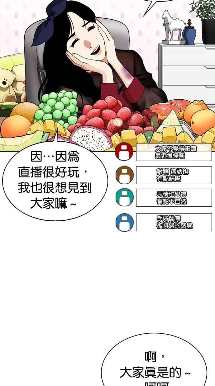 看脸时代第287话 一姟会 4家子公司 01